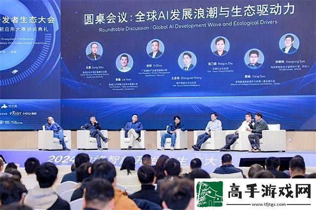 2024边缘智能开发者生态大会