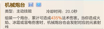 【玩家互动】超能守护者机械师职业怎么玩