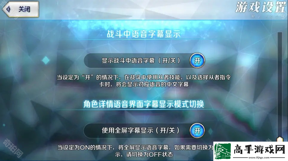 FGO战斗语音字幕怎么开