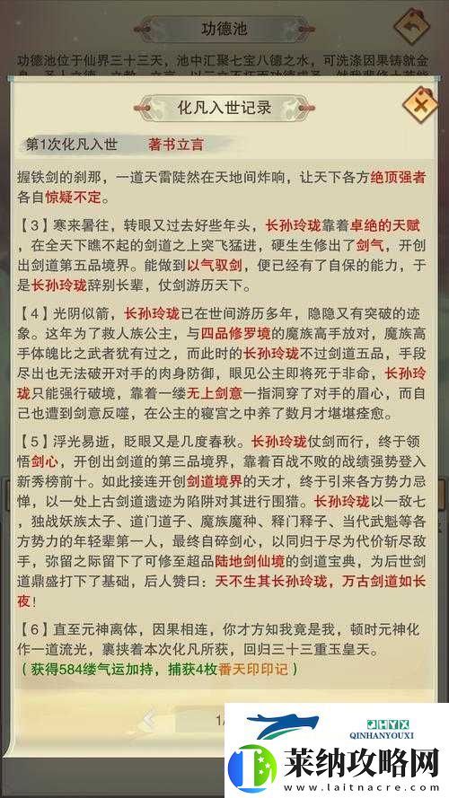 想不想修真功德池深藏奥秘