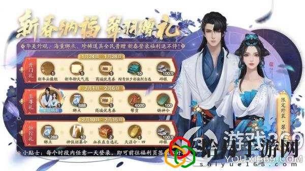 天涯明月刀手游节日活动(天涯明月刀手游春节活动一览)