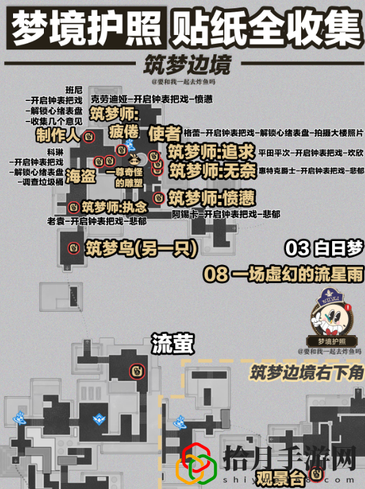 梦境护照挥洒万金贴纸全收集攻略 稀有材料速刷指南