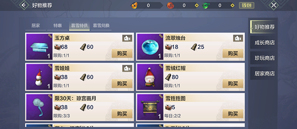 妄想山海暮雪商店怎么打开