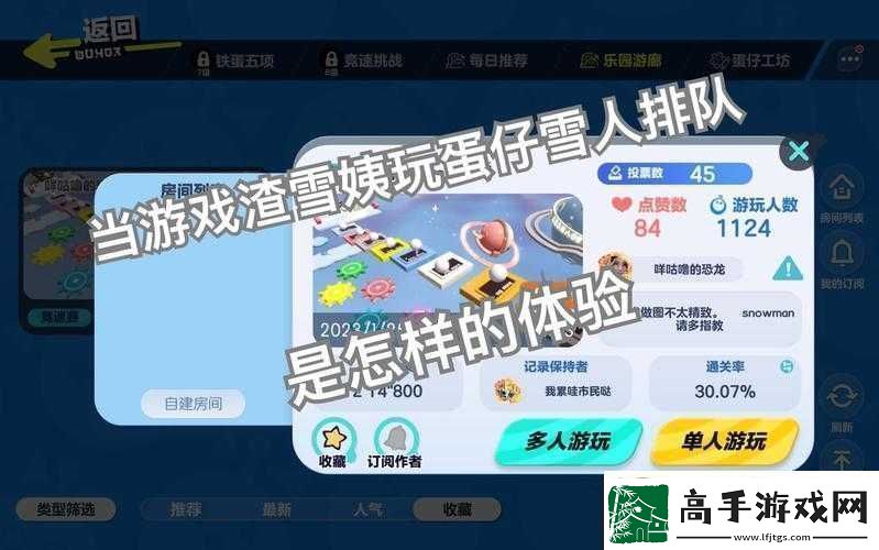 关于怪蛋迷宫中雪人的挑战攻略