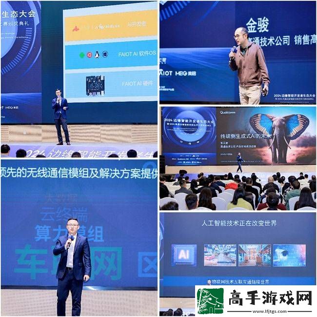2024边缘智能开发者生态大会