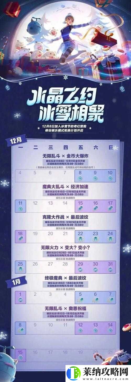 LOL冰雪节活动任务表曝光