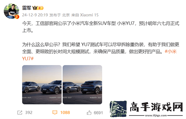 小米汽车YU7官宣火爆热搜