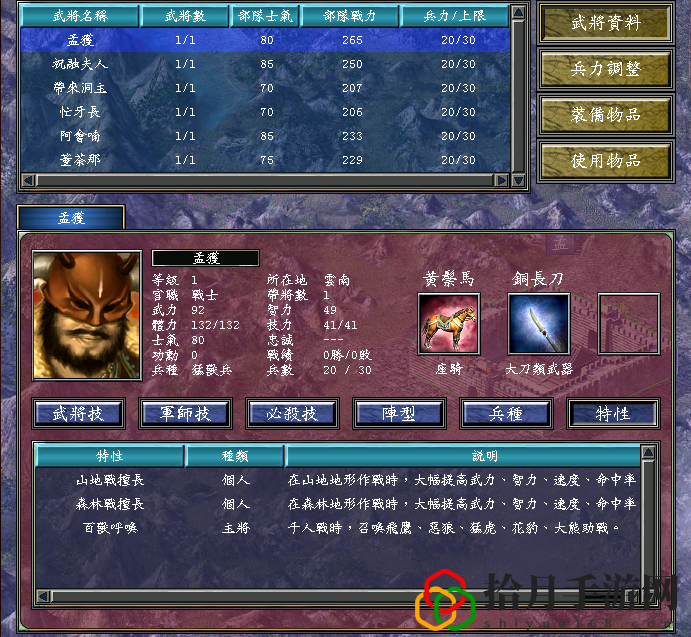 三国群英传7三国鼎立孟获开局(孟获如何开局制胜)