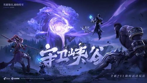 王者荣耀守卫峡谷掉血原因和第二阶段玩法是什么