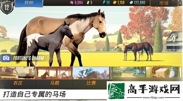 【竞技比赛】家族传说马匹养成攻略