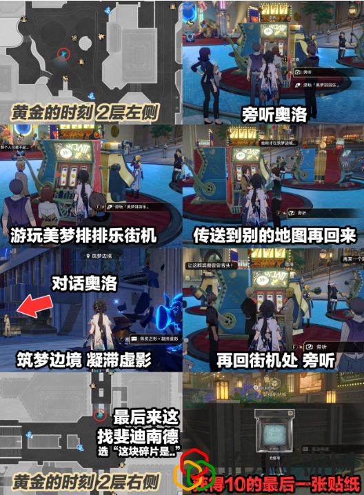 梦境护照挥洒万金贴纸全收集攻略 稀有材料速刷指南