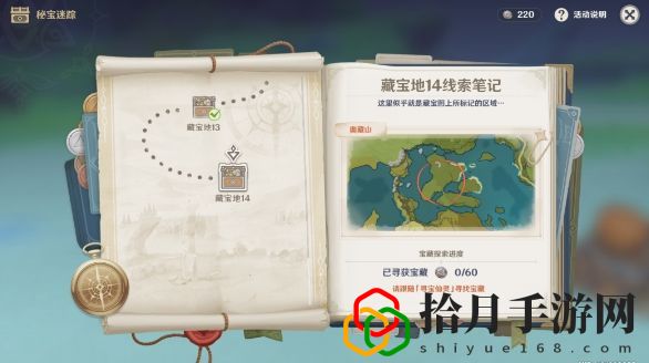 原神秘宝地13、14位置在哪里