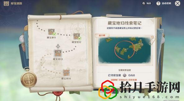原神秘宝地13、14位置在哪里