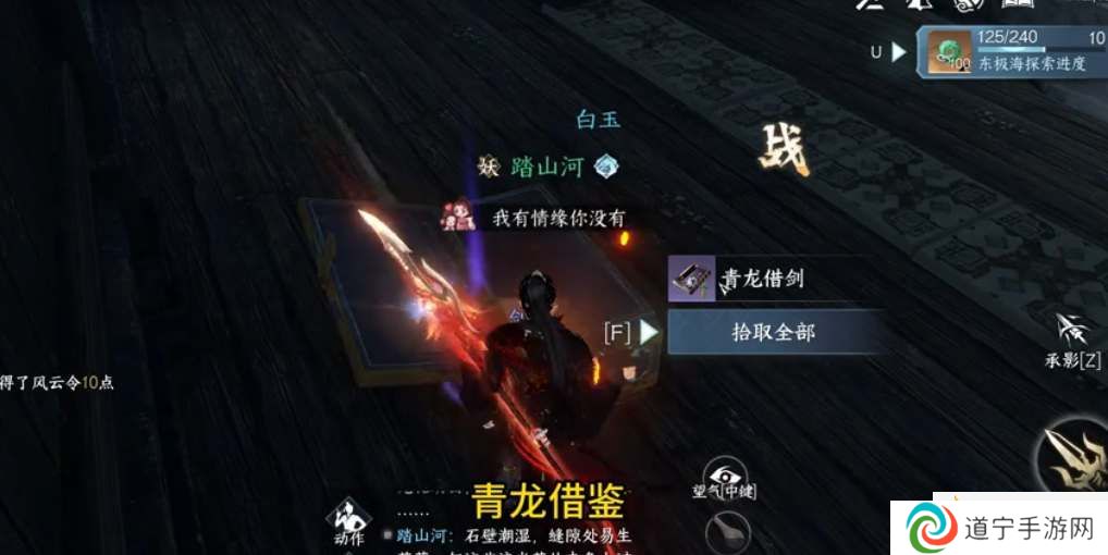 逆水寒手游青龙借剑特质是什么