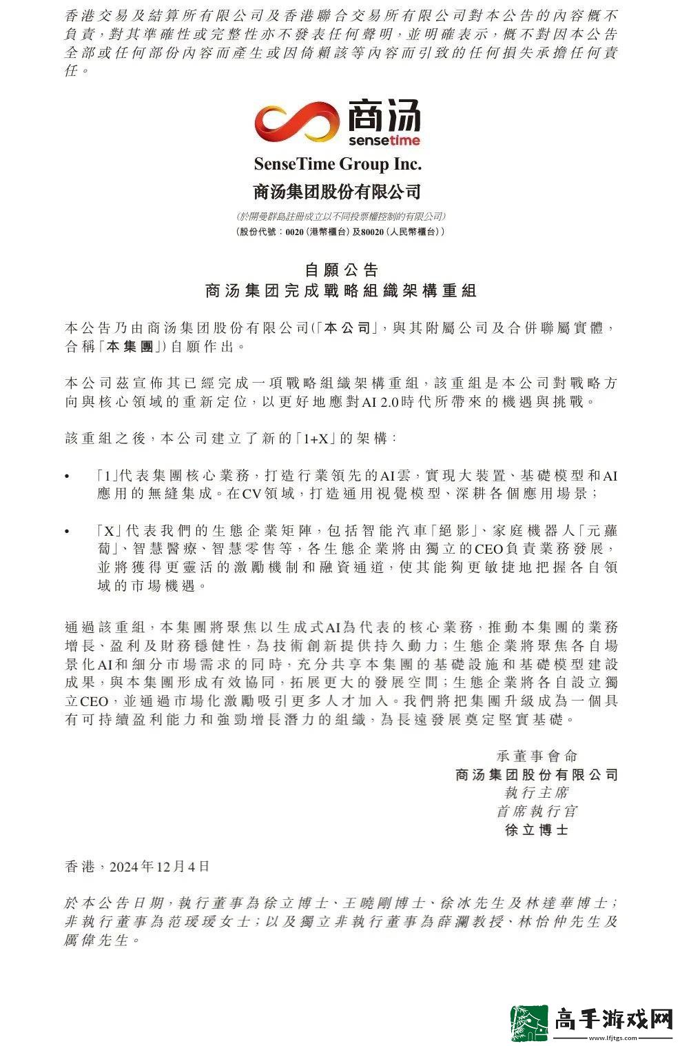 商汤拒绝“身材走样”
