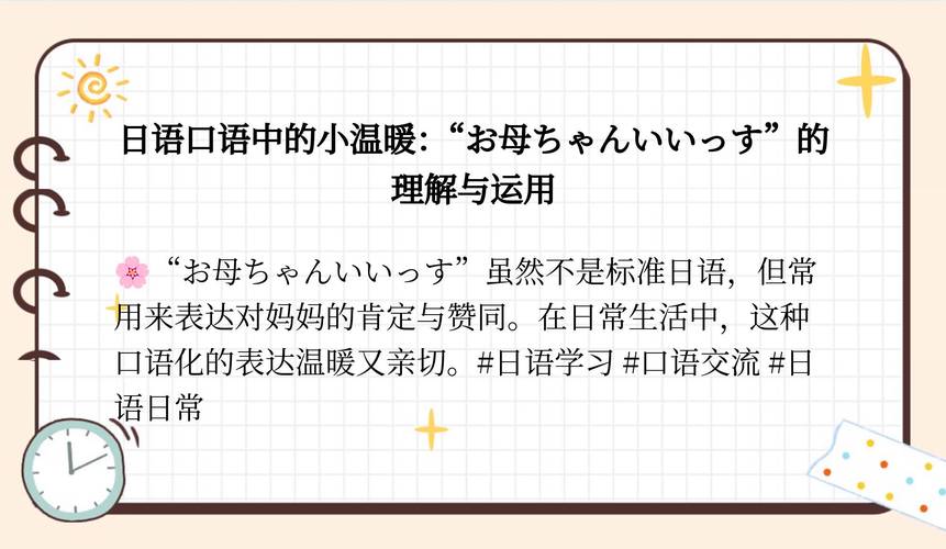 お母ちゃんいいっす什么意思