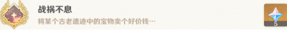 原神中靖世九柱任务怎么做(战祸不息成就解锁攻略)