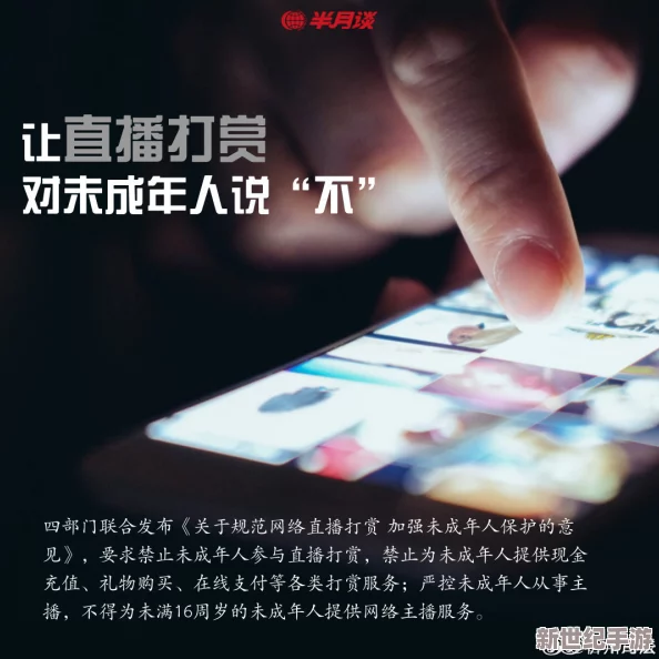 成年人毛片网友认为这种内容对青少年有负面影响