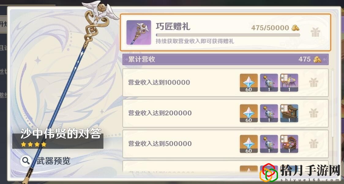 沙中伟贤的对答获取方法 角色能力全面提升技巧
