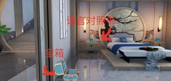 天谕手游船上宝箱纸条在哪