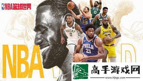NBA篮球世界最新礼包码汇总