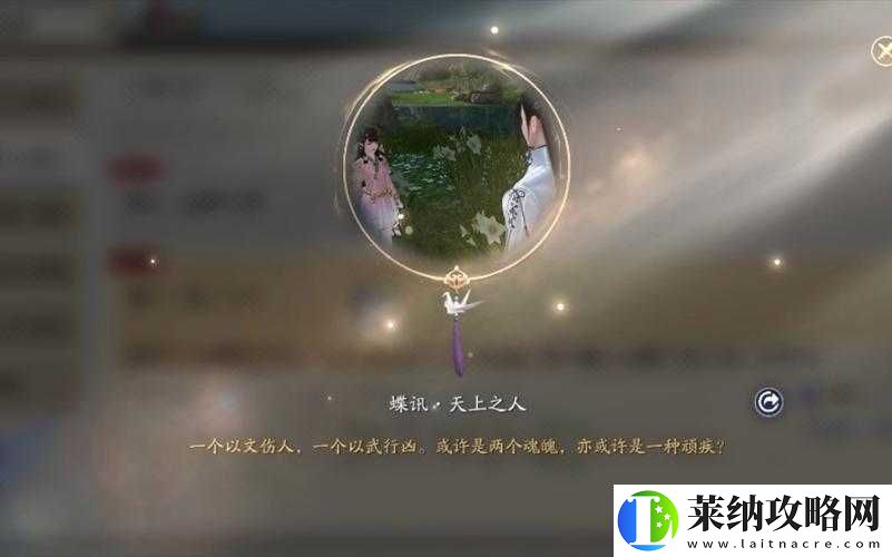 天涯明月刀手游蝶讯揭秘