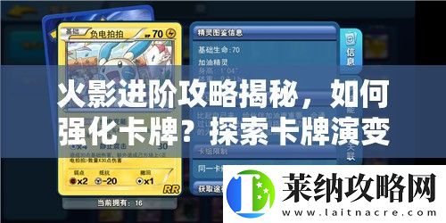 火影进阶攻略揭秘