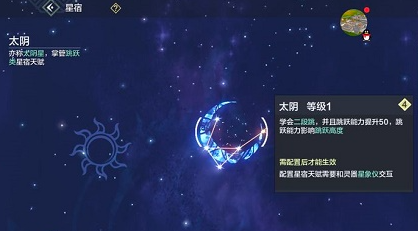妄想山海星象仪有什么用