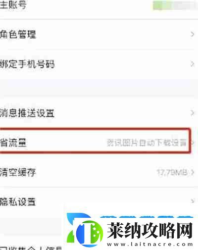掌上英雄联盟怎么关闭图片自动下载的功能