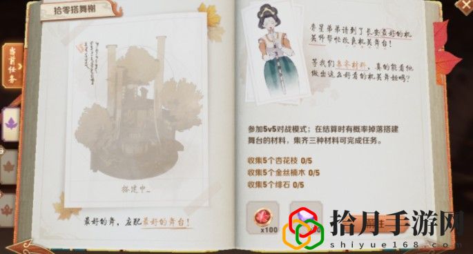 王者荣耀任务之书第二章怎么玩