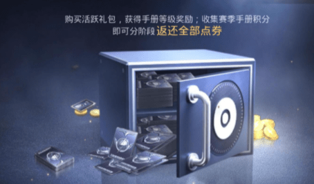 和平精英的活跃礼包有什么(和平精英活跃礼包用处详细介绍)