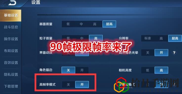 王者荣耀90帧开放机型有哪些