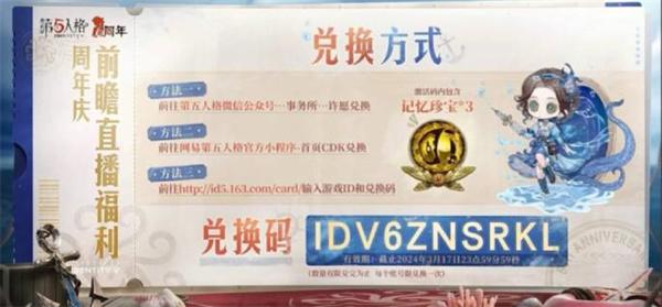 六周年前瞻兑换码 善于利用技能特效增加视觉享受