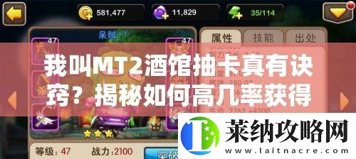 我叫MT2酒馆抽卡真有诀窍