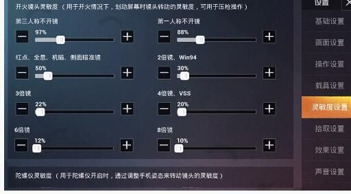 和平精英灵敏度怎么调最稳2021