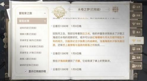 天谕手游水母之梦任务怎么玩