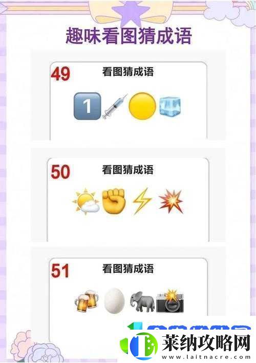 疯狂看图猜成语