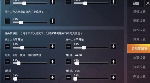 和平精英灵敏度怎么调最稳2021