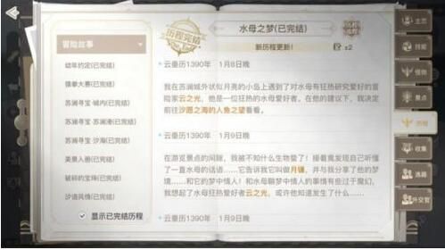 天谕手游水母之梦任务怎么玩