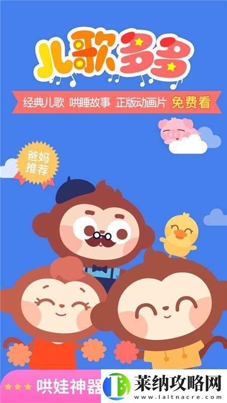 儿歌多多早教儿童app功能菜单