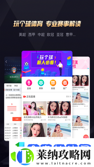 玩个球联赛直播app下载安装