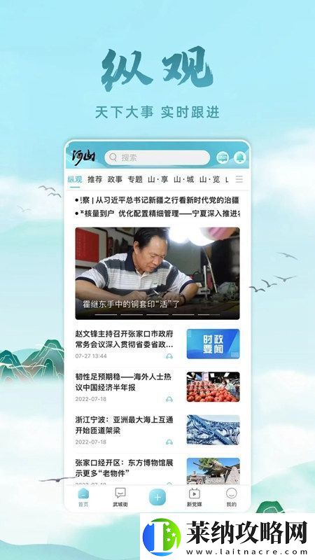河山新闻客户端APP官方版功能菜单