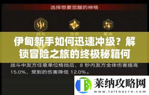 伊甸新手如何迅速冲级