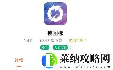 王者荣耀安卓手机怎么改桌面图标