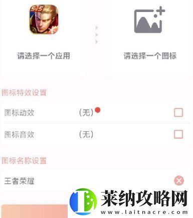 王者荣耀安卓手机怎么改桌面图标
