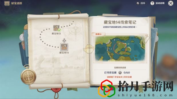 原神手游奥藏山秘宝迷踪在哪儿
