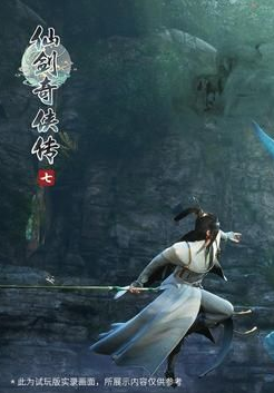 仙剑奇侠传7试玩版怎么预约