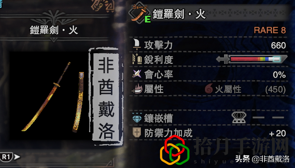 怪猎世界凯罗火太刀(怪物猎人世界凯罗火太刀怎么样)