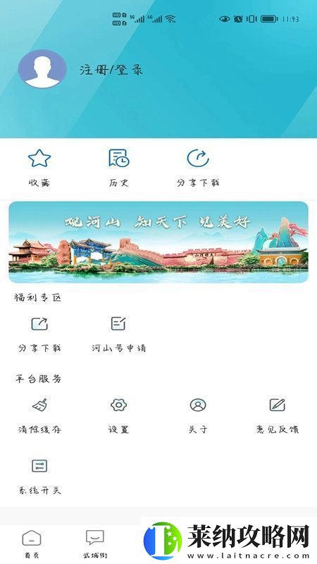 河山新闻客户端APP官方版功能菜单