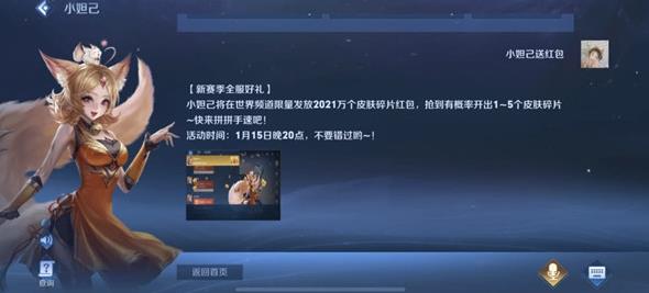 王者荣耀官方红包在哪领